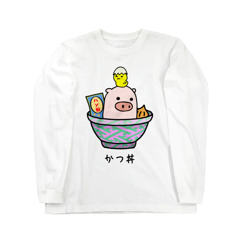 脂身通信Ｚの豚さん_かつ丼 ロングスリーブTシャツ