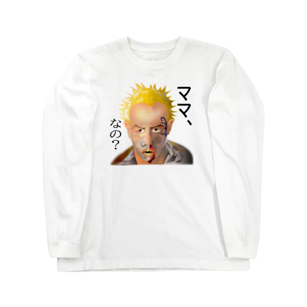 『NG （Niche・Gate）』ニッチゲート-- IN SUZURIの意味深長シリーズ（ママ、なの？）h.t.（黒文字） Long Sleeve T-Shirt