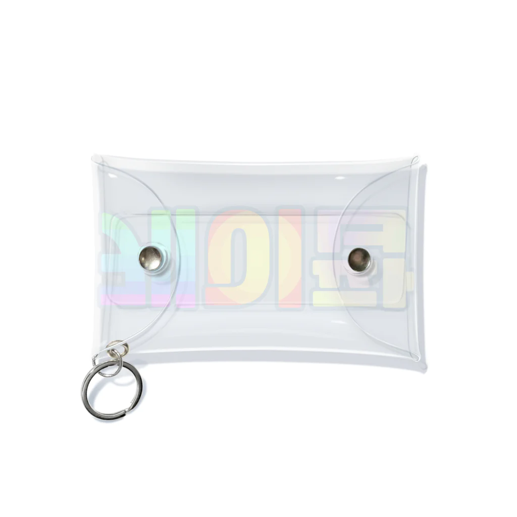 LalaHangeulのKPOP(ハングル) Mini Clear Multipurpose Case