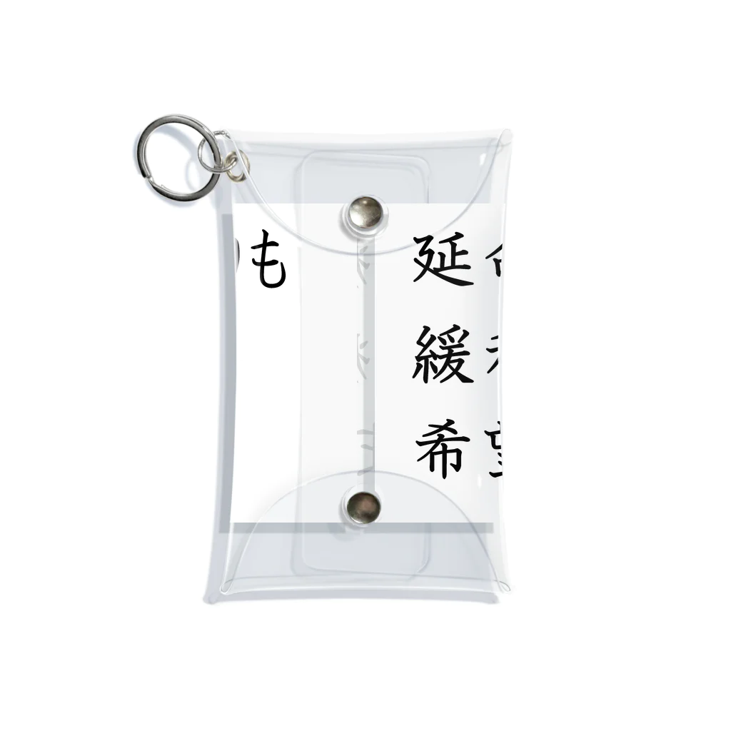 つ津Tsuの介護 延命治療より緩和医療 意思表示 Mini Clear Multipurpose Case