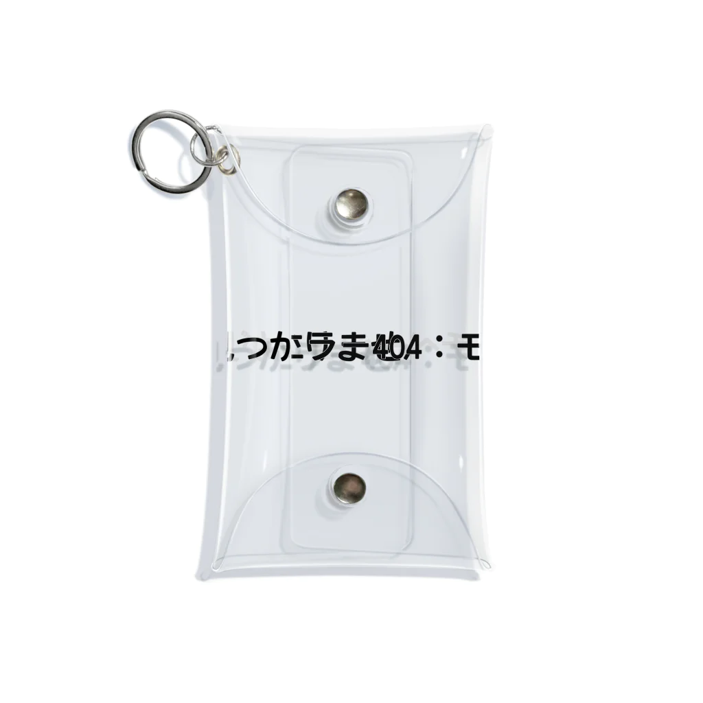 sawatchのエラー404：モチベーションが見つかりません Mini Clear Multipurpose Case