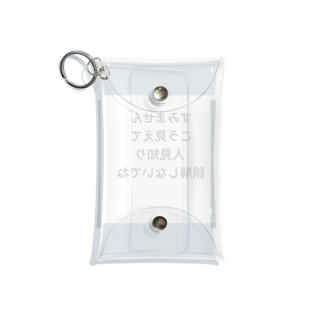 koumeiの恥ずかしがり屋さん Mini Clear Multipurpose Case