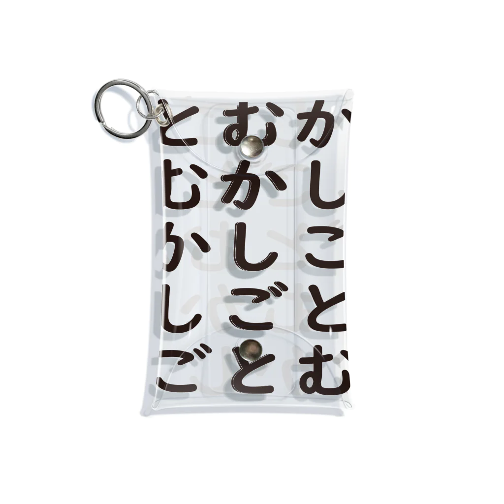 むかしごと研究会のむかしごとむかしごと Mini Clear Multipurpose Case