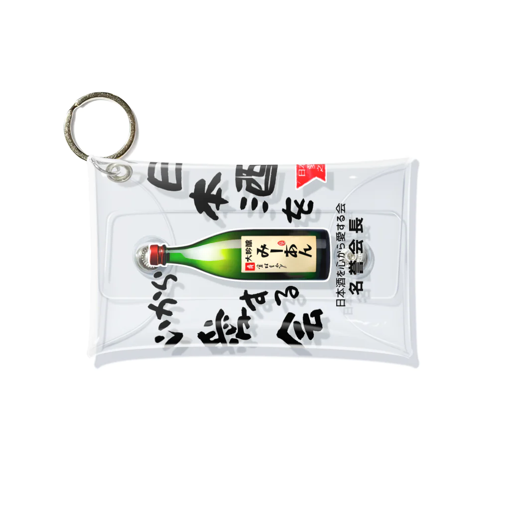 kazu_gの日本酒を心から愛する会！（淡色用） Mini Clear Multipurpose Case