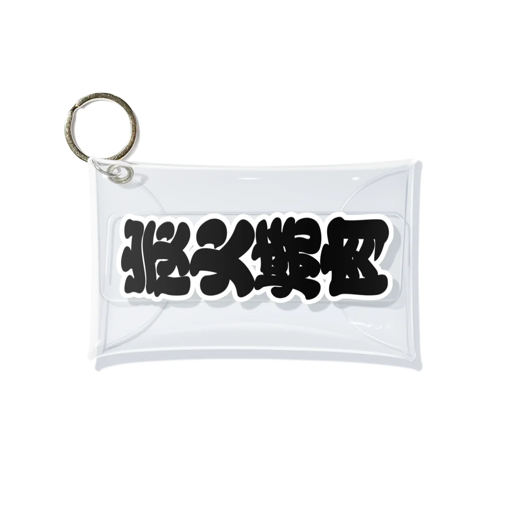 お絵かき屋さんの「炭火焼肉」の赤ちょうちんの文字 Mini Clear Multipurpose Case