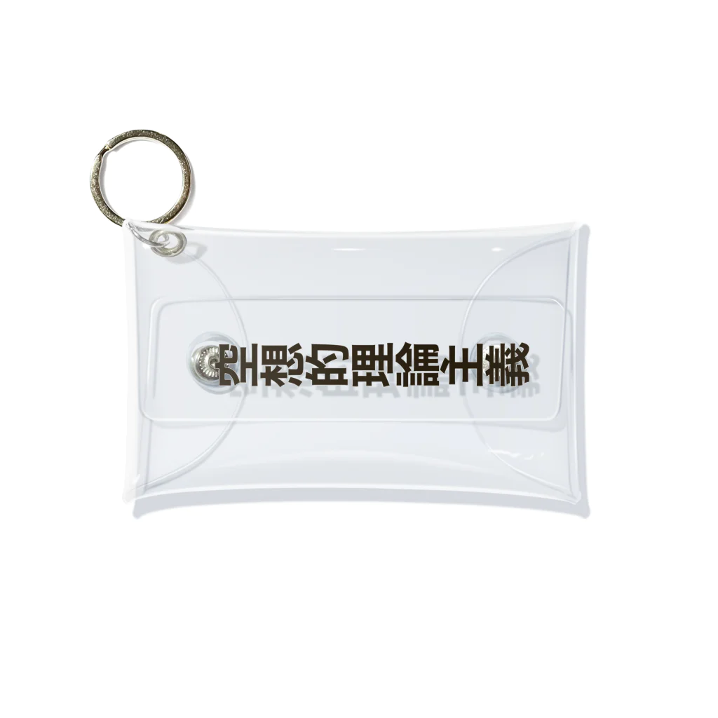 空想論理の空想的理論主義 Mini Clear Multipurpose Case