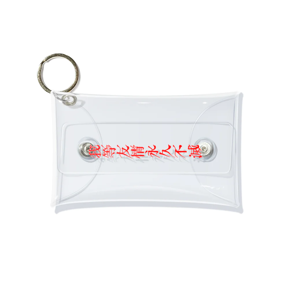 さの我等友情永久不滅 Mini Clear Multipurpose Case