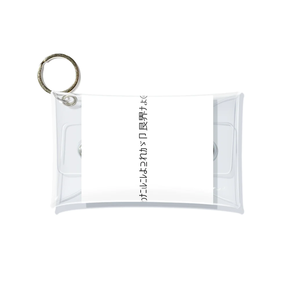 beshioの[ギャル文字]わたしにはこれが限界なの Mini Clear Multipurpose Case