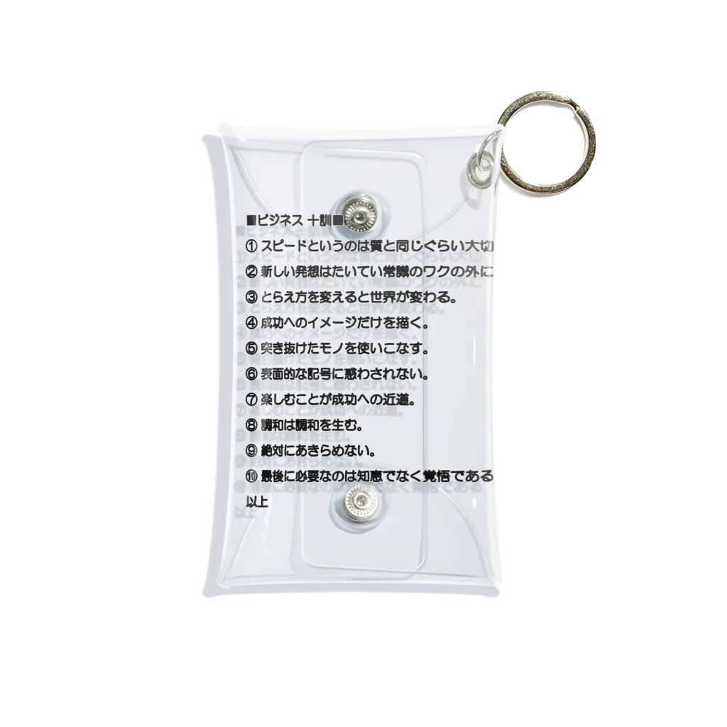 @KOKIの■ビジネス 十訓■ Mini Clear Multipurpose Case