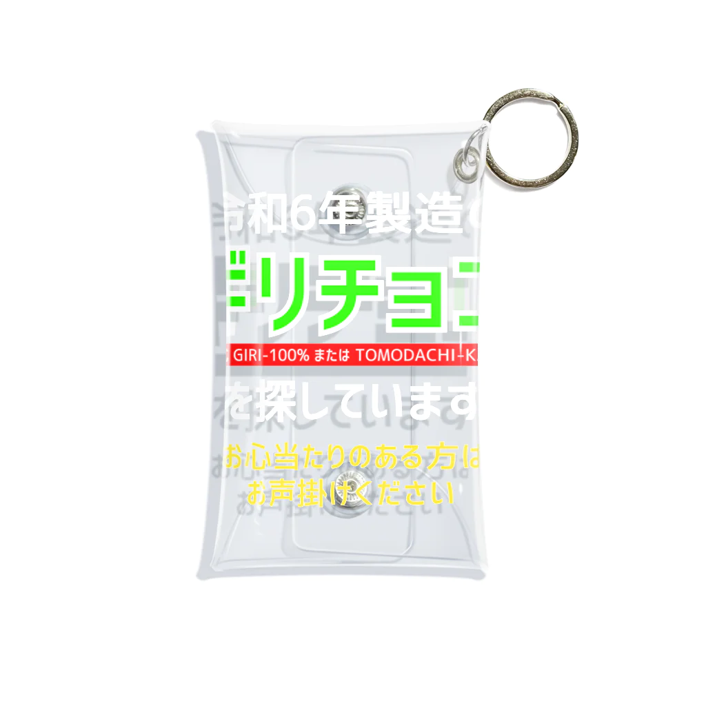 kazu_gの令和6年製の義理チョコを探しています！（濃色用） ミニクリアマルチケース