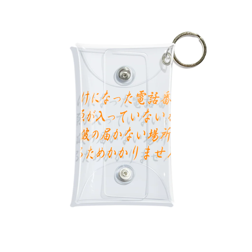 ainarukokoroのおかけになった電話番号は Mini Clear Multipurpose Case