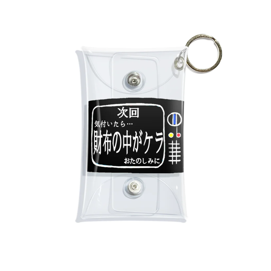 みにゃ次郎の次回予告シリーズ｢財布の中が…｣ Mini Clear Multipurpose Case