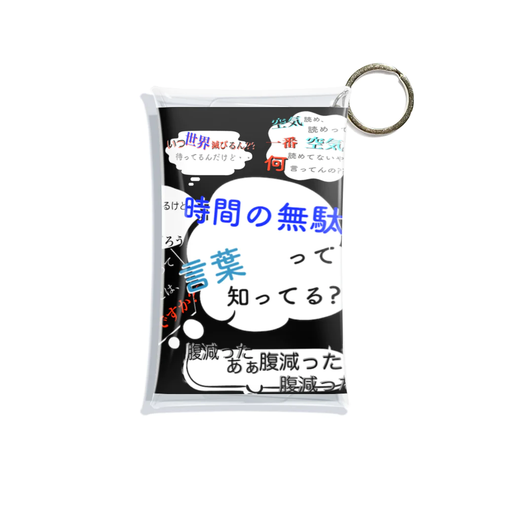 あなたの本音のあなたの本音_総集編 ミニクリアマルチケース