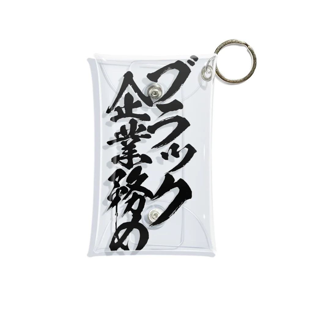 とにかく文字だけでデザインするお店のブラック企業務め/黒文字 Mini Clear Multipurpose Case