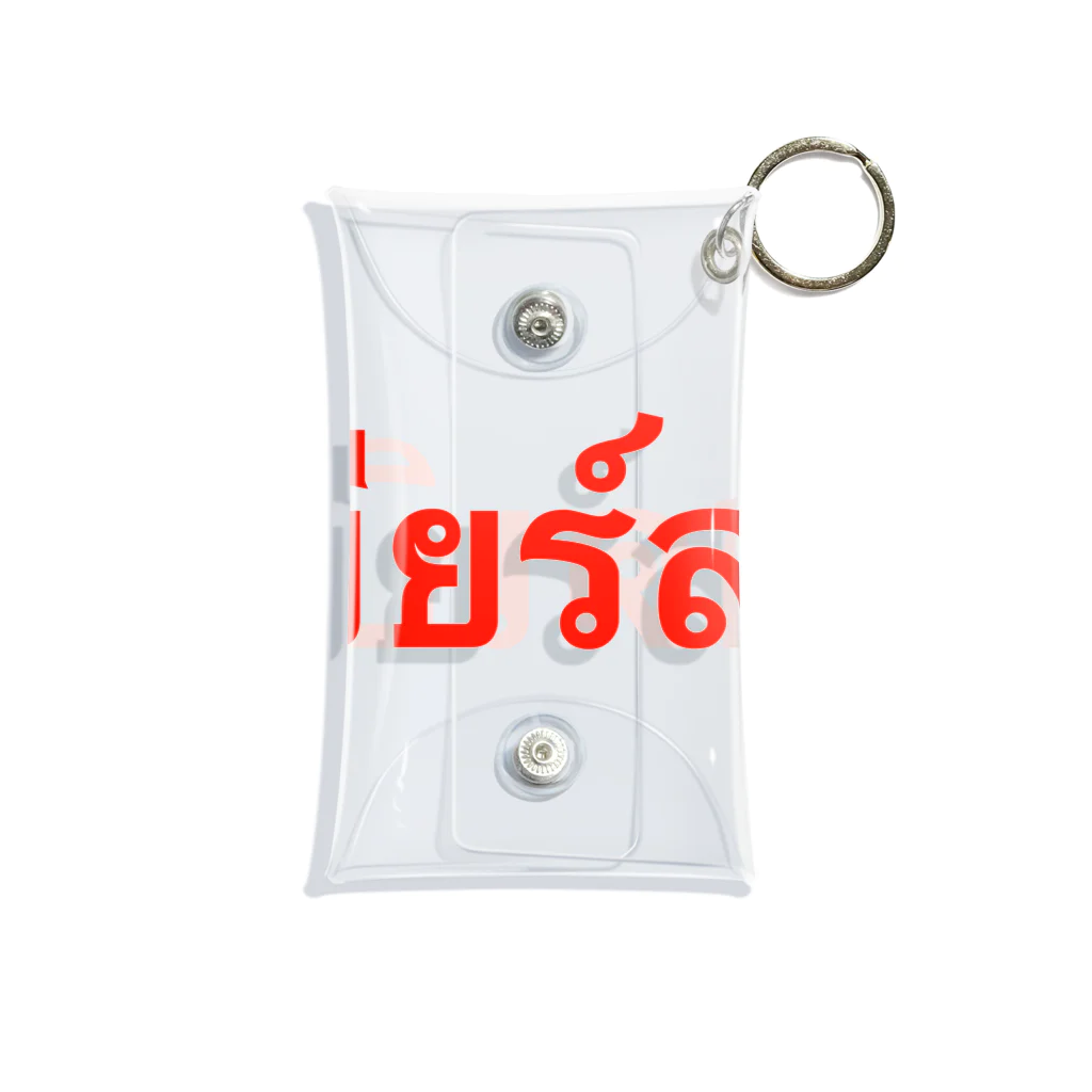 Lenのタイ語「生ビール」 Mini Clear Multipurpose Case