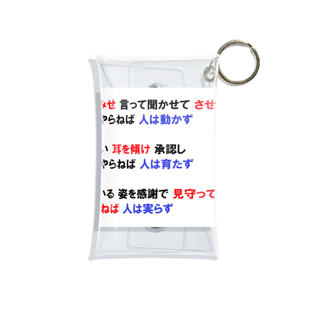 つ津Tsuの人材育成 やってみせ 言って聞かせて させてみて 続き 山本五十六 名言 ミニクリアマルチケース