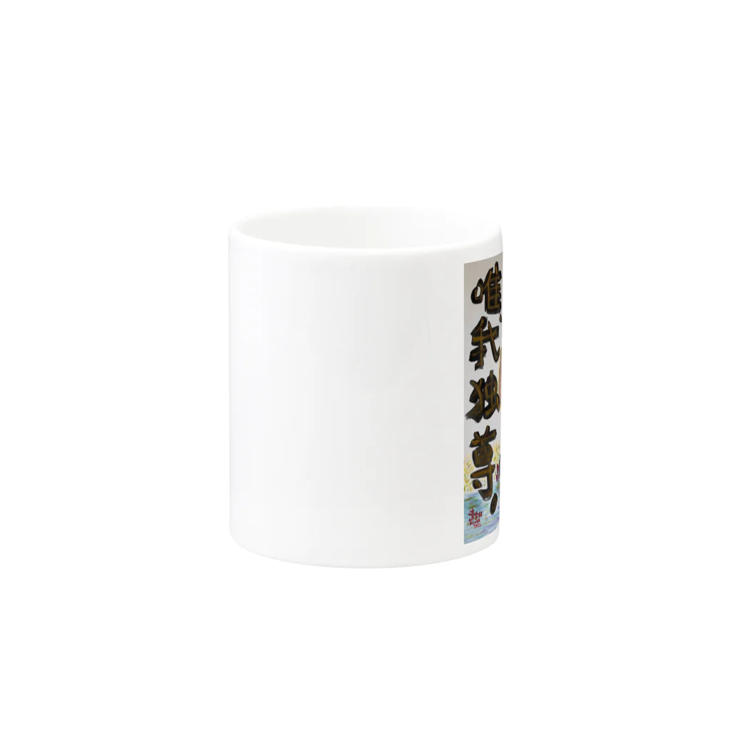 KIYOKA88WONDERLANDの天上天下唯我独尊　我が道をゆけ　おシャカくん　Little Buddha Mug :other side of the handle