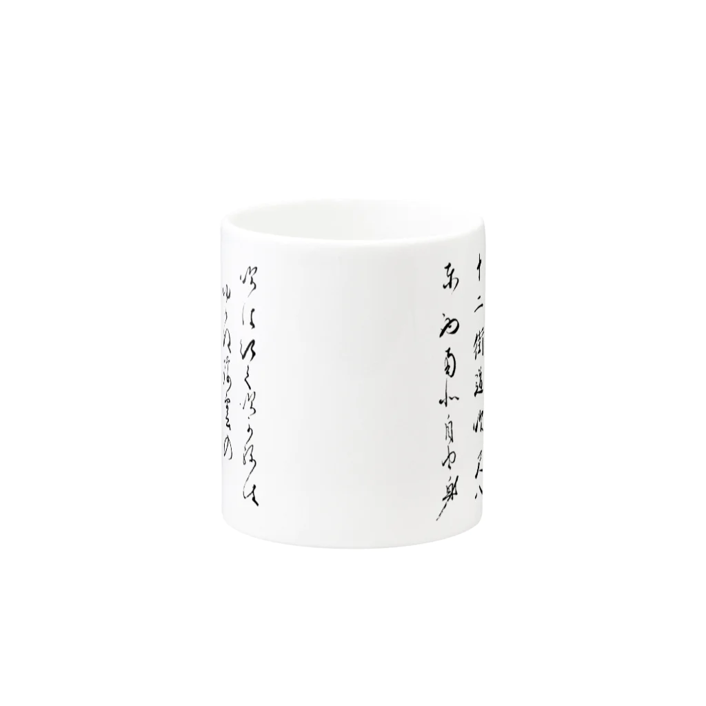 地歌箏曲グッズのお店の尺八虚無僧グッズ Mug :other side of the handle