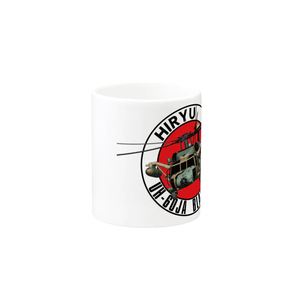 Y.T.S.D.F.Design　自衛隊関連デザインのUH-60JA HIRYU Mug :other side of the handle