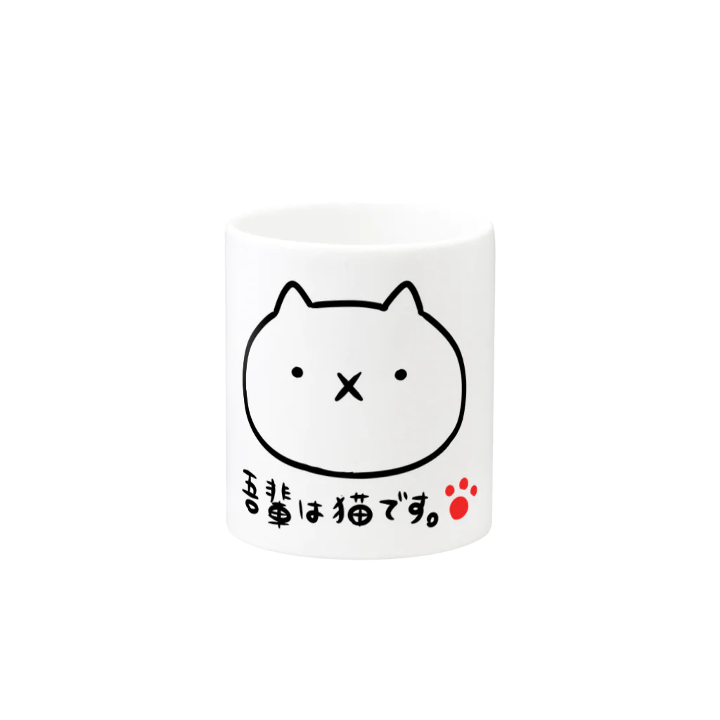 【公式】吾輩は猫です。の吾輩は猫です。マグカップ【WHITE】 Mug :other side of the handle
