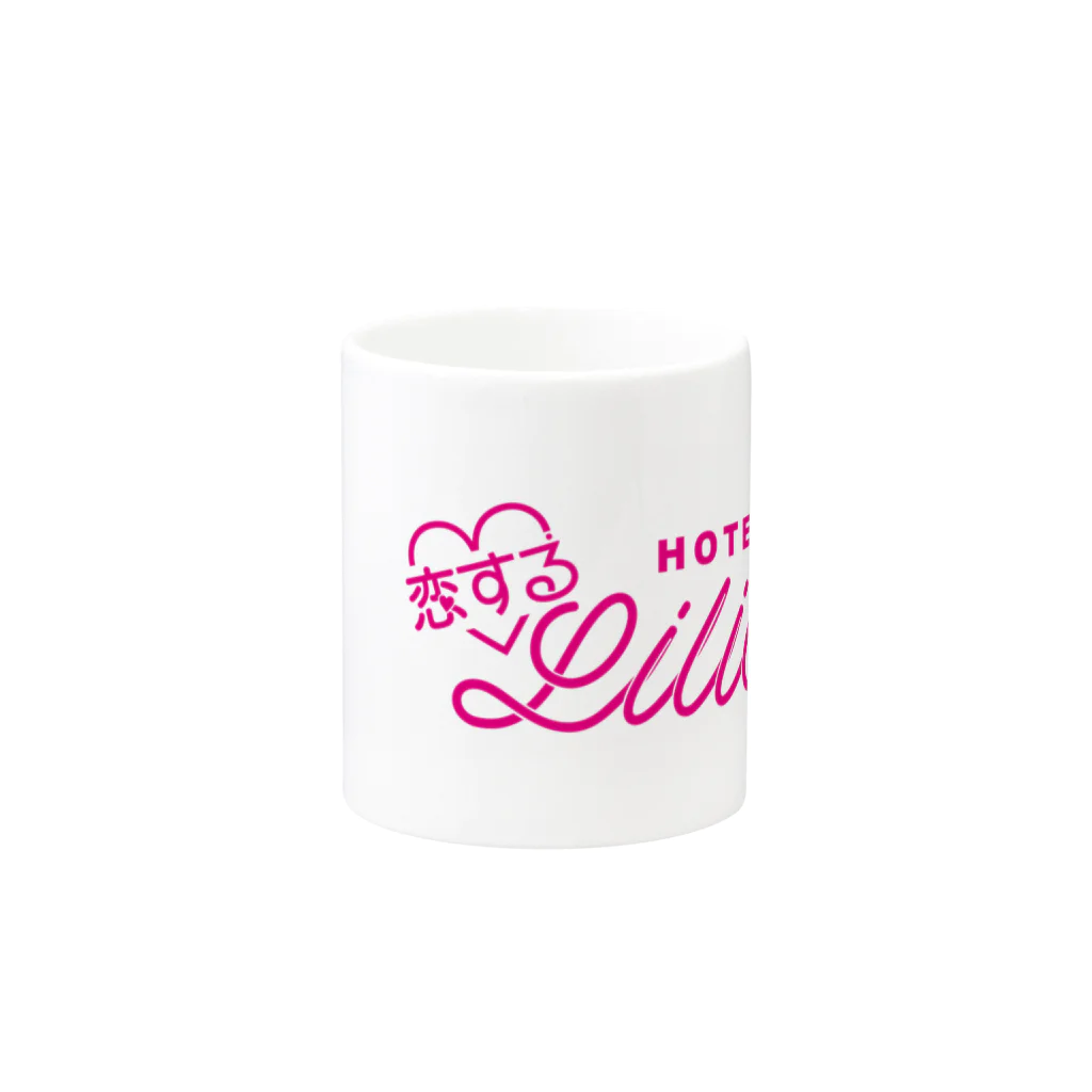 ヨナハアヤの架空のラブホテル・恋するLiliCo Mug :other side of the handle