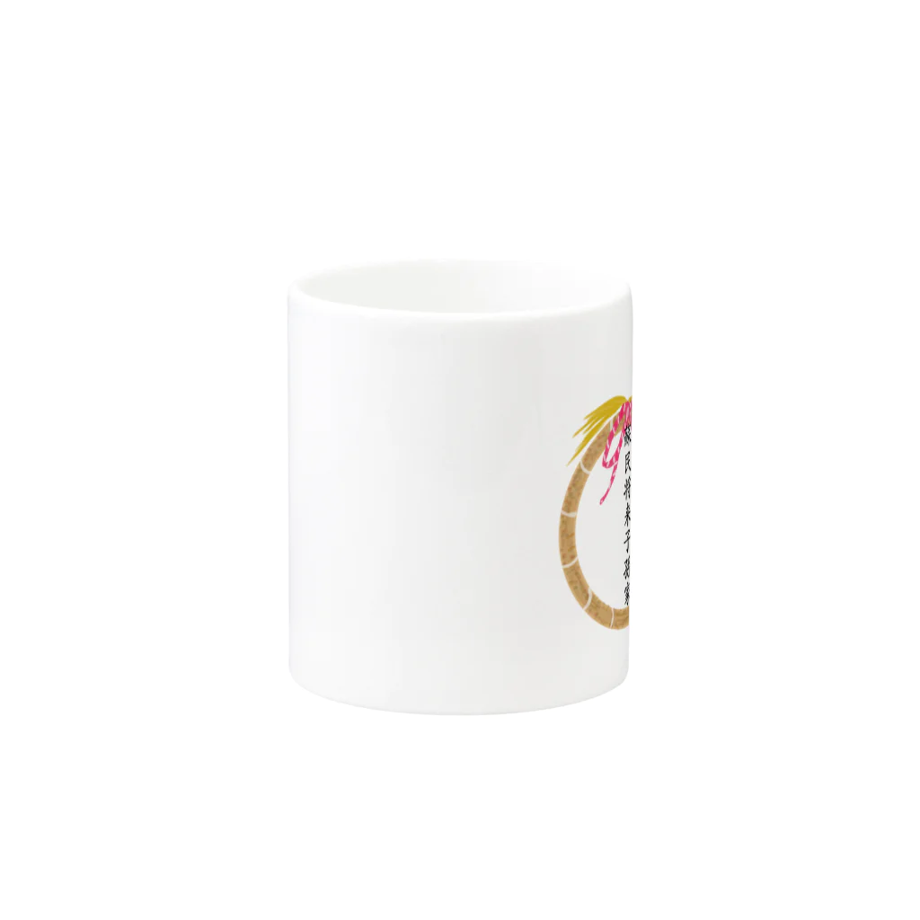 紫晴詩梨 オリジナルグッズの蘇民将来子孫家 Mug :other side of the handle