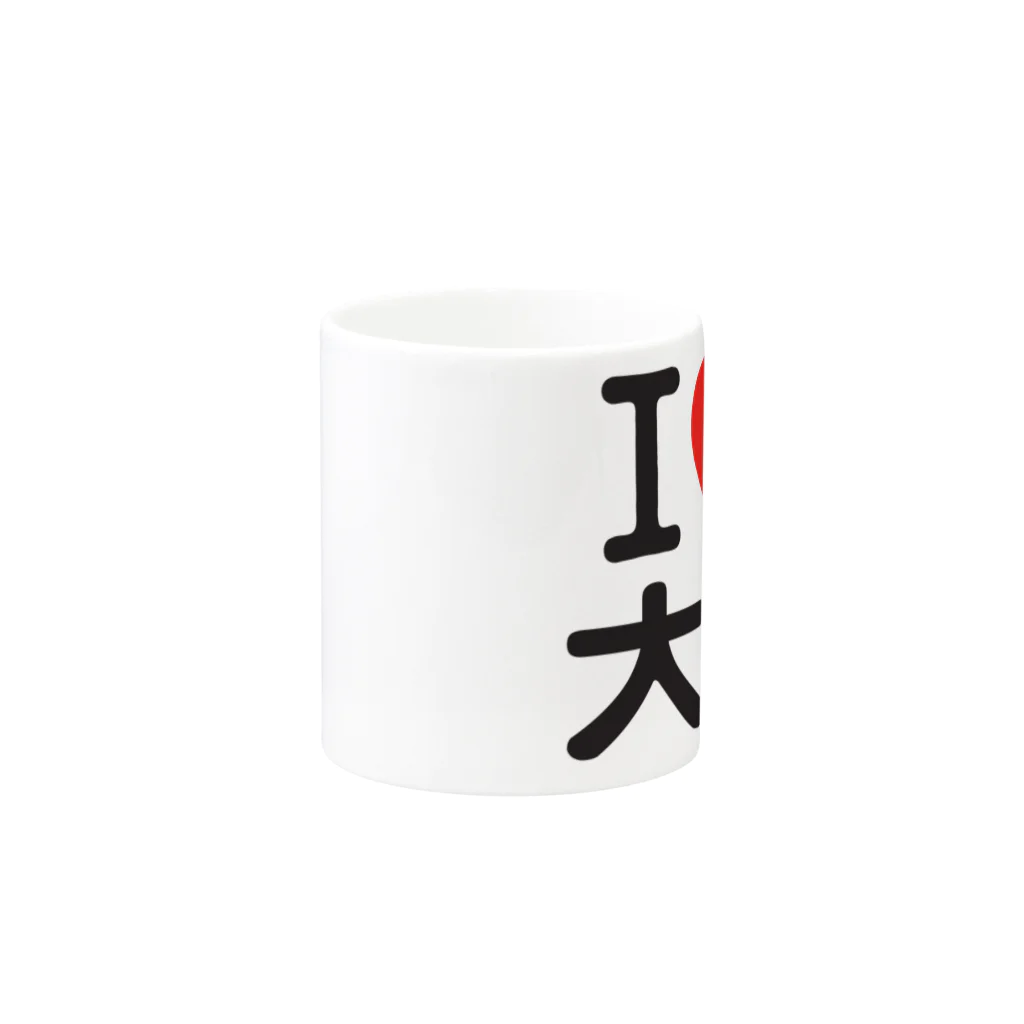 I LOVE SHOPのI LOVE 大分 / I ラブ 大分 / アイラブ大分 / I LOVE Tシャツ / アイラブTシャツ Mug :other side of the handle