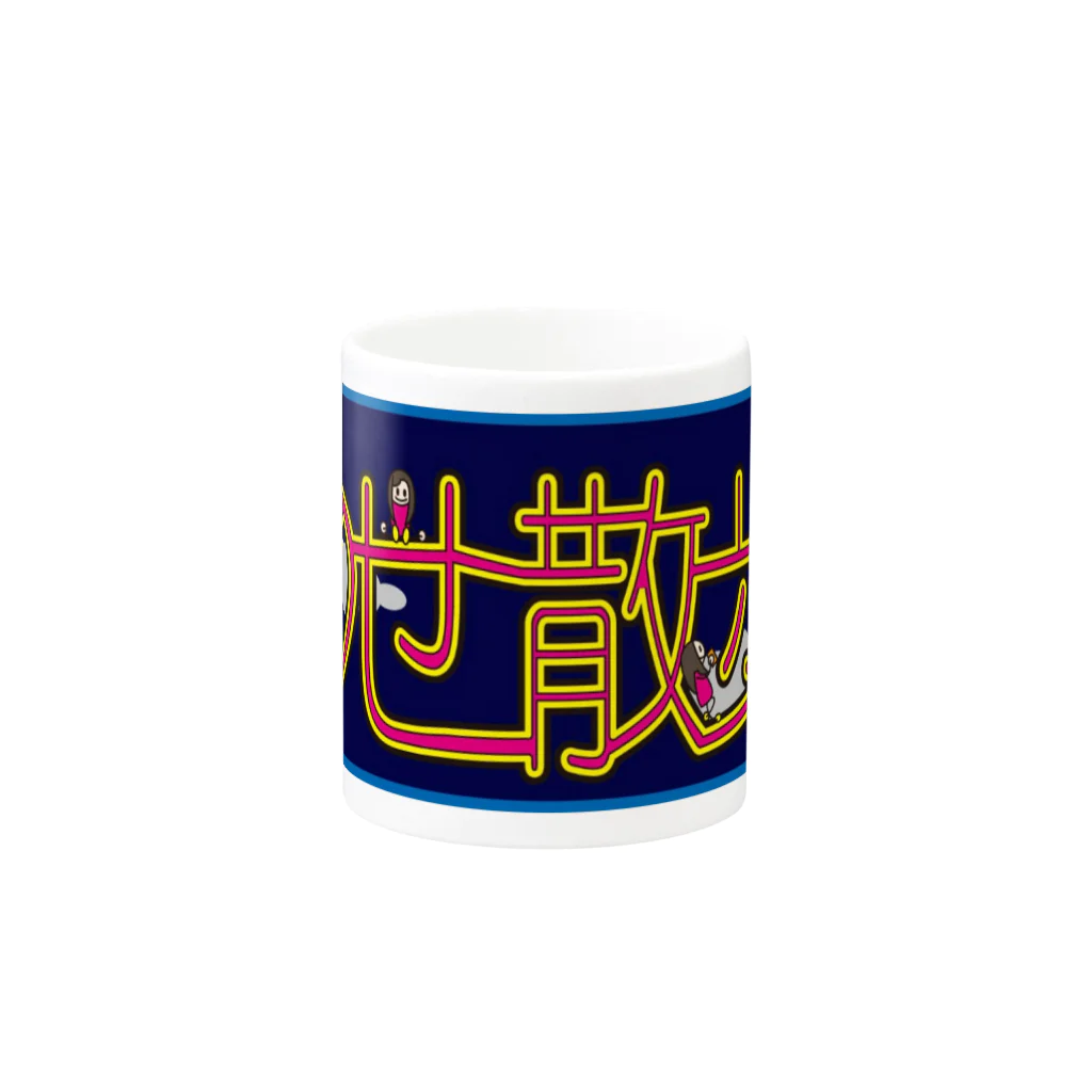 🤍一ノ瀬 彩 🐇⸒⸒ suzuri支店🤍ののせ散歩LOGO【夜】 Mug :other side of the handle