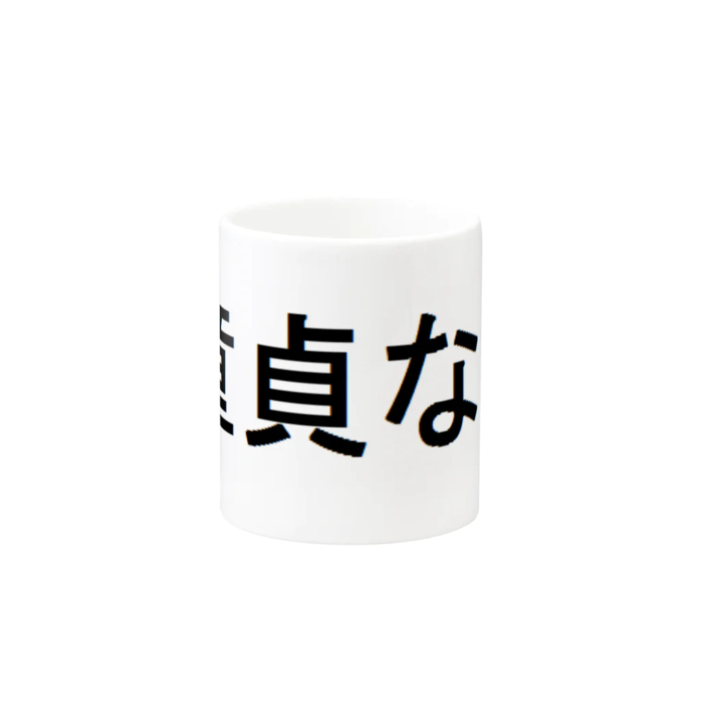 ＄ONE￥の童貞なう Mug :other side of the handle