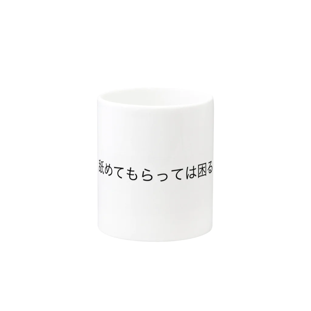 紫屋-vampire-の「舐めてもらっては困る」 Mug :other side of the handle