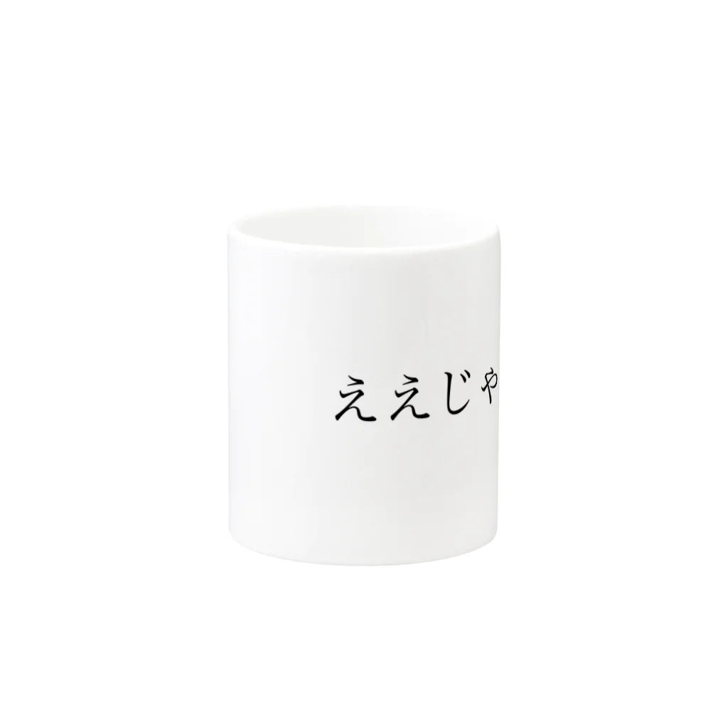 なんでやねんのええじゃないか Mug :other side of the handle