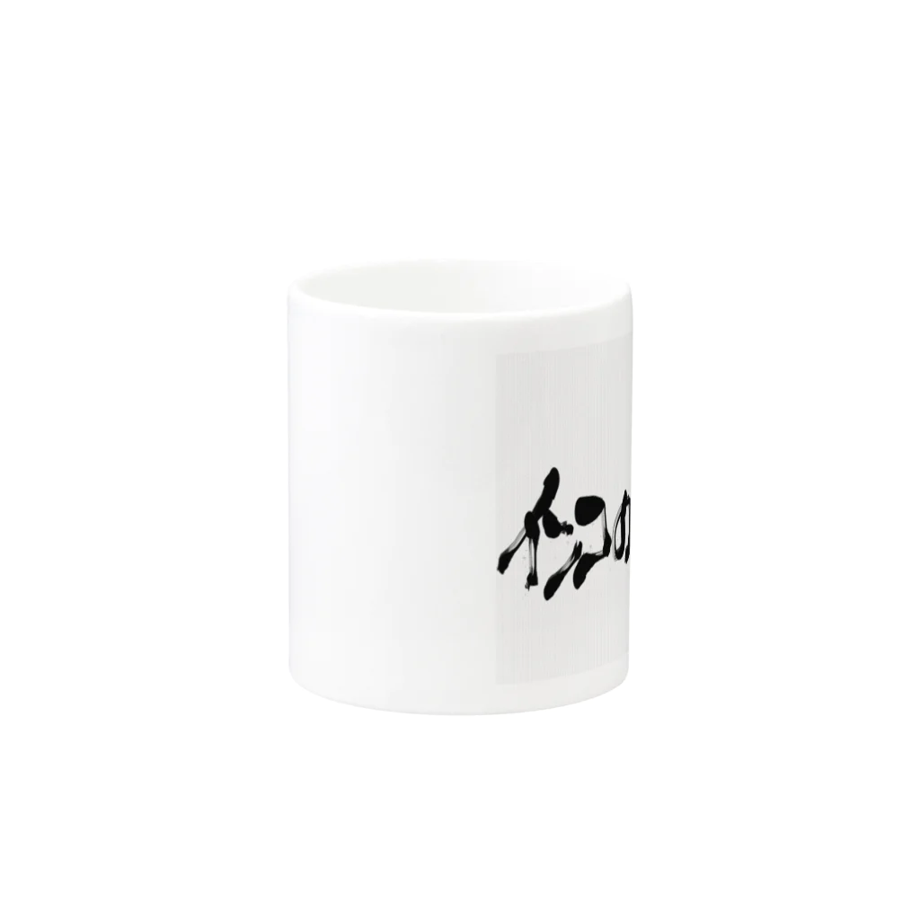 赤坂おかゆのインコの奴隷 Mug :other side of the handle