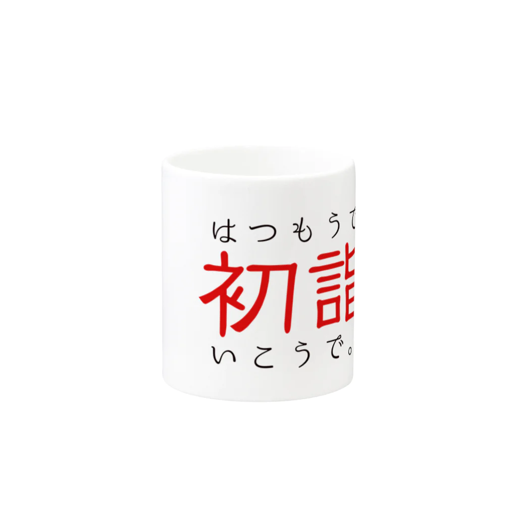 GREEDの初詣グッズ Mug :other side of the handle