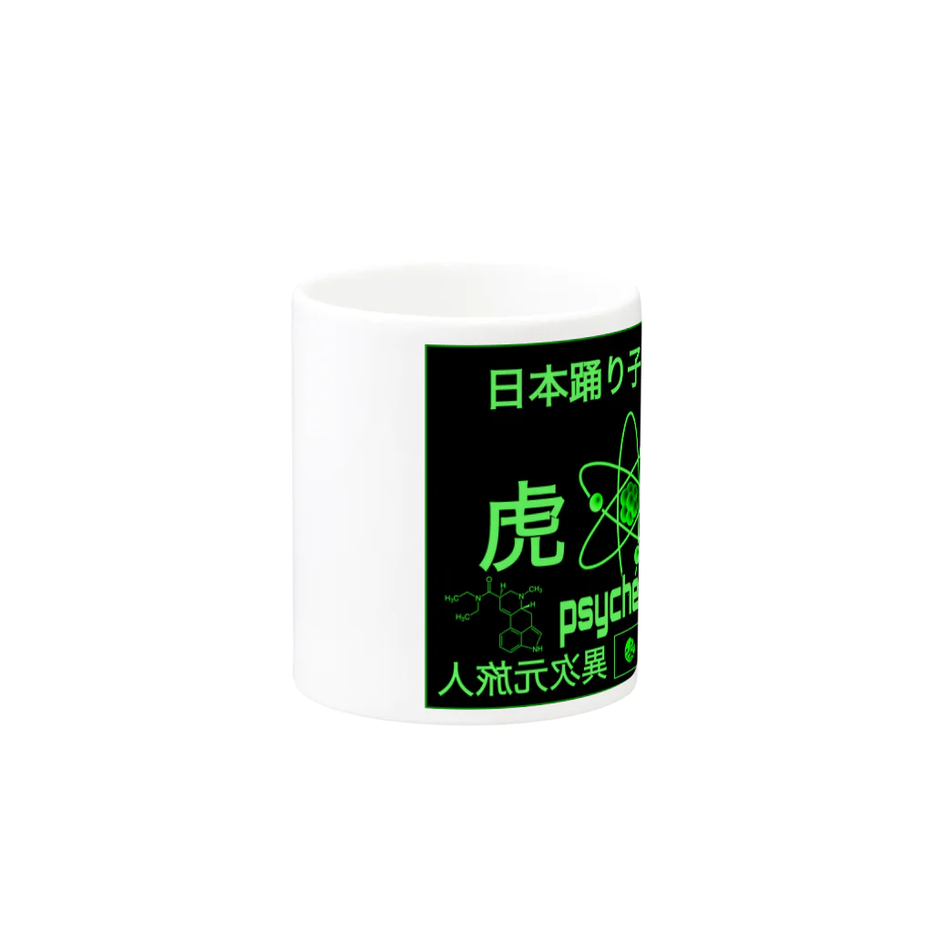 PSYCHEDELIC ART Y&Aの虎と馬 Mug :other side of the handle