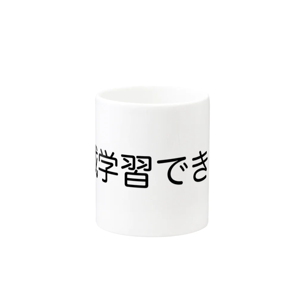 k0uhashiの機械学習できます Mug :other side of the handle