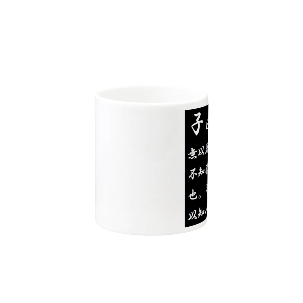 toukaisanshiの論語 Mug :other side of the handle