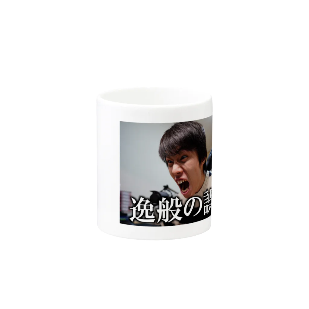 うんちゃまの誤家庭フリップ(逸般のすがた) Mug :other side of the handle