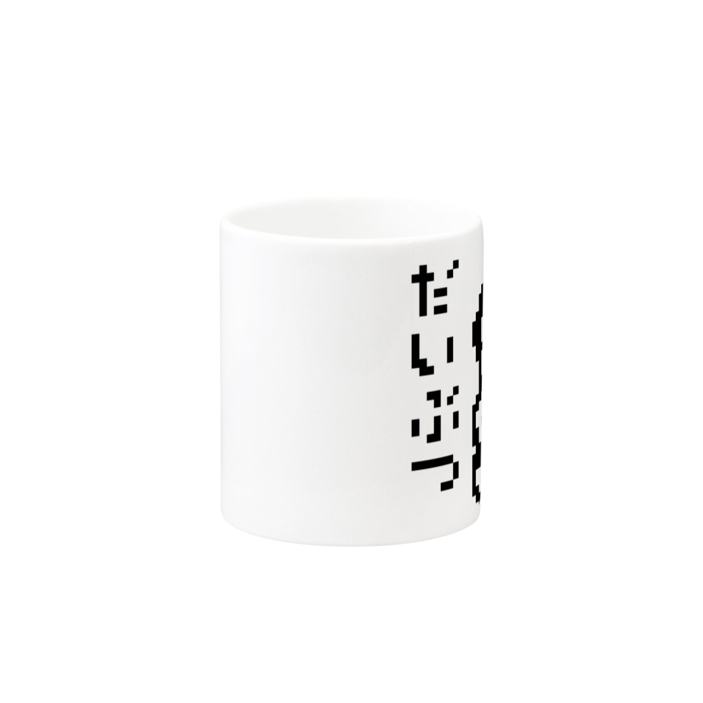 LalaHangeulのだいぶつくん Mug :other side of the handle