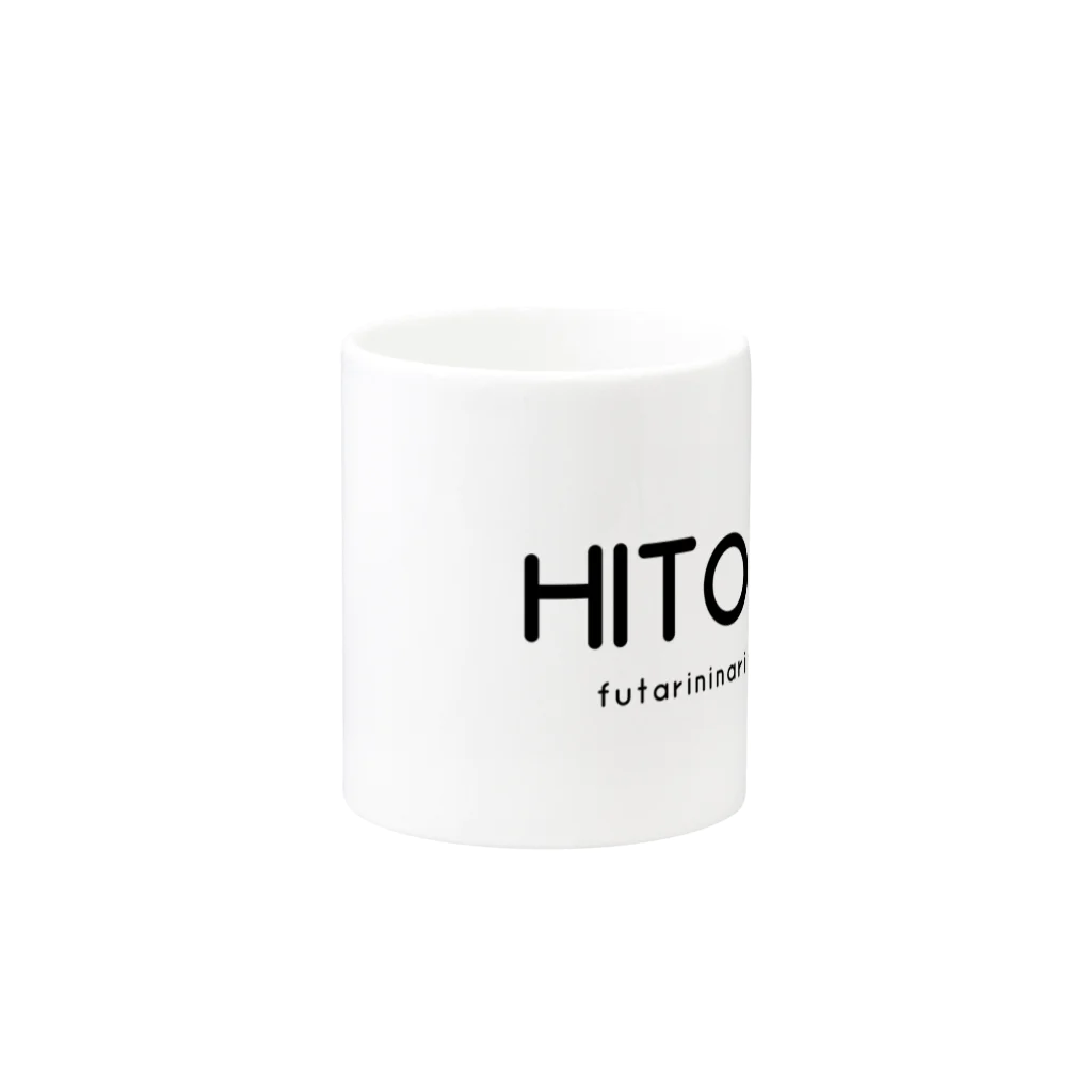 文字でもじもじ 文字ＴシャツのHITORI Mug :other side of the handle