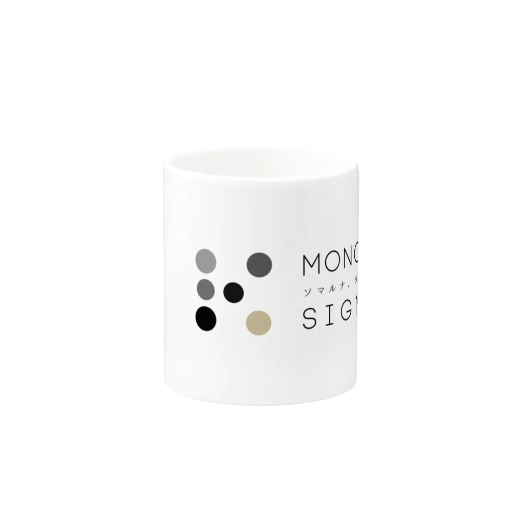 monotone signalのmonotone signal(モノシグ) マグカップの取っ手の反対面