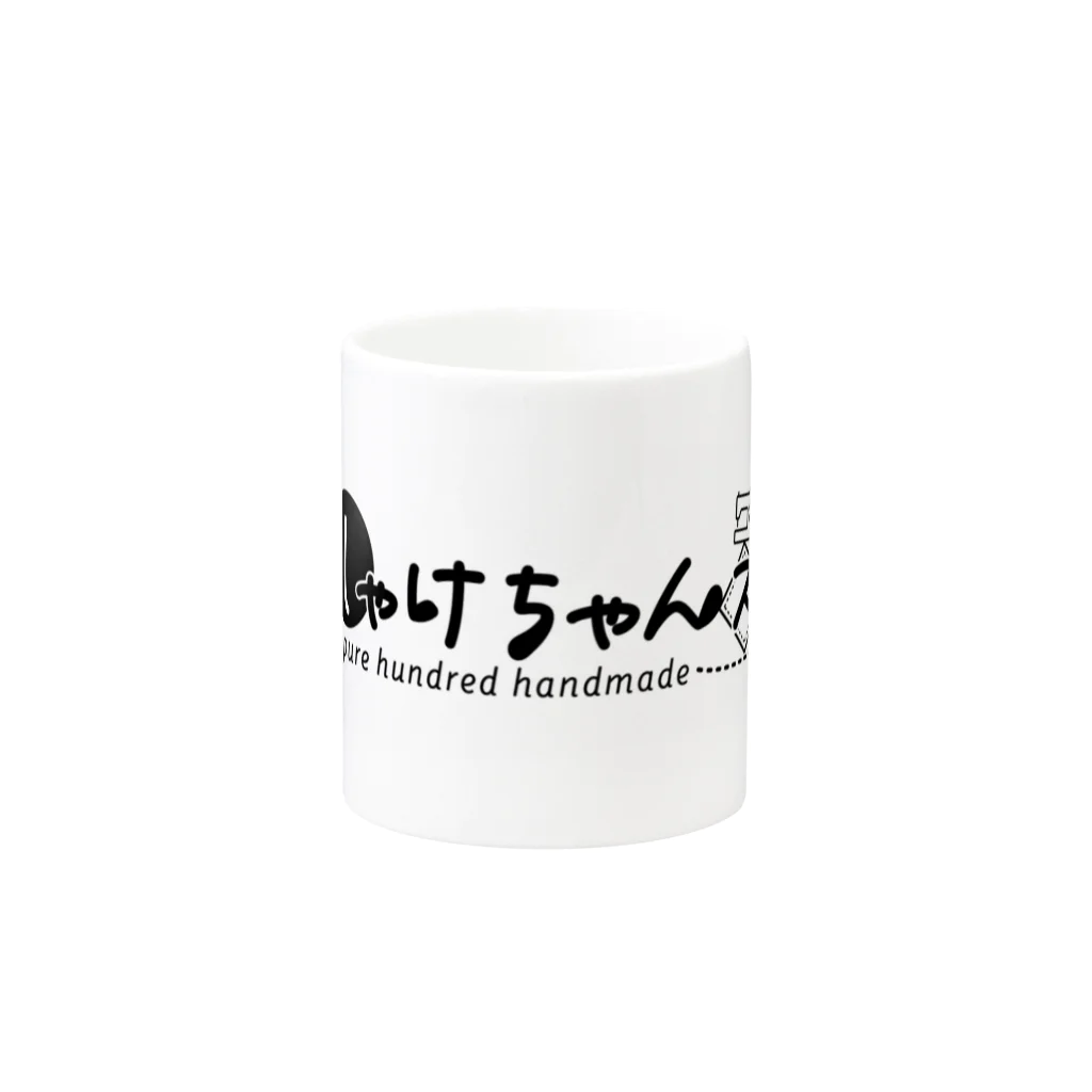 しゃけちゃんストアのしゃけちゃんストアオリジナルグッズ Mug :other side of the handle