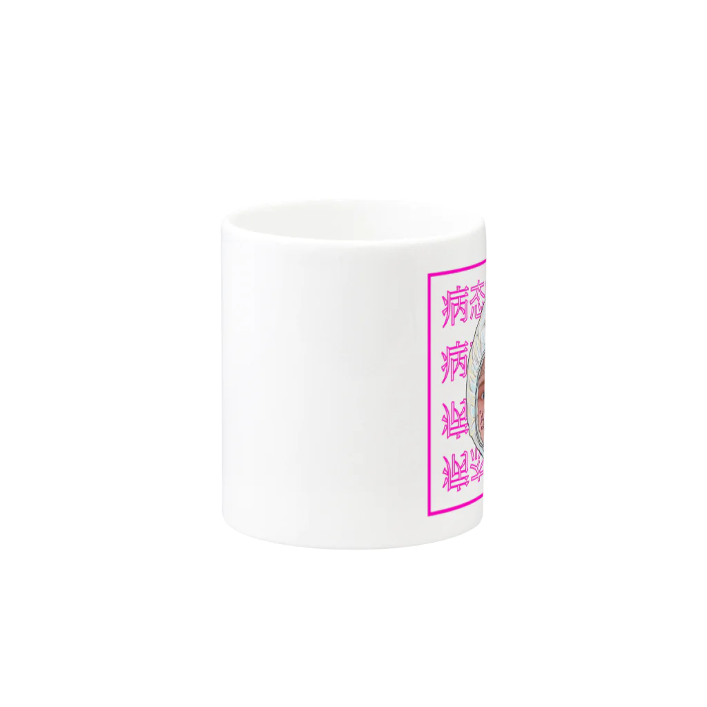 ヒョンのバブみぱんく Mug :other side of the handle
