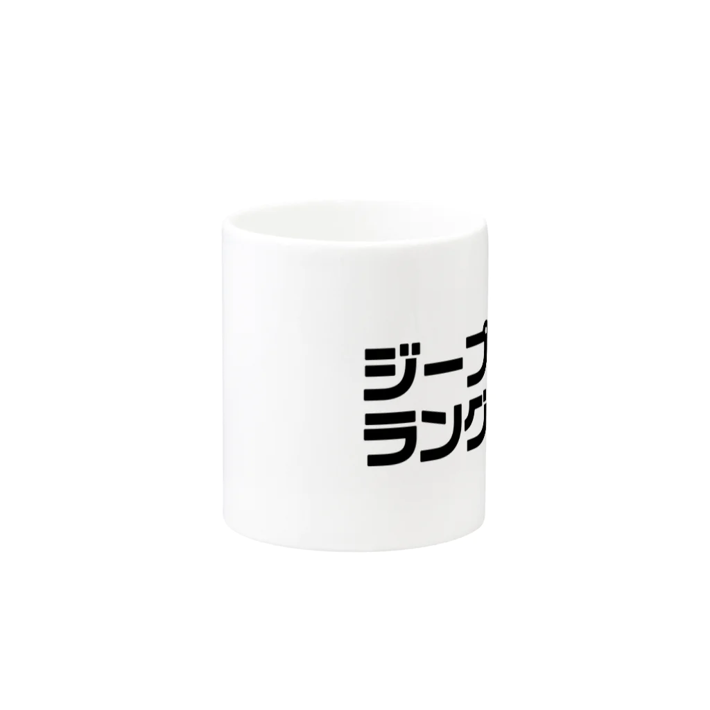 AI車屋のジープファン Mug :other side of the handle