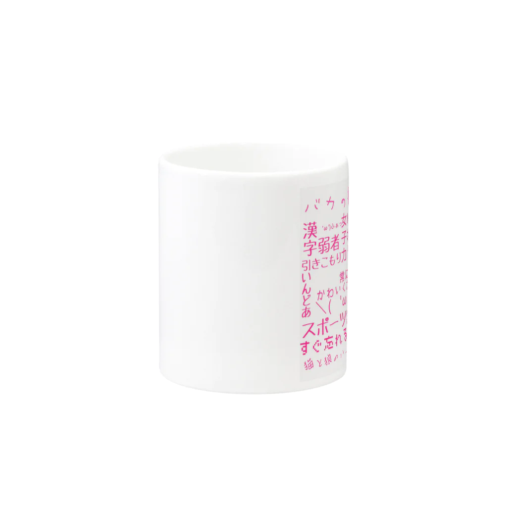 ねこたのねこたぐっず Mug :other side of the handle