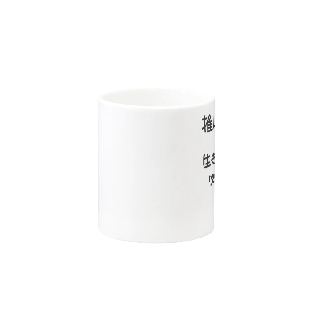 ミナミコアリクイ【のの】の推し活は生命線【ミナミコアリクイ】 Mug :other side of the handle