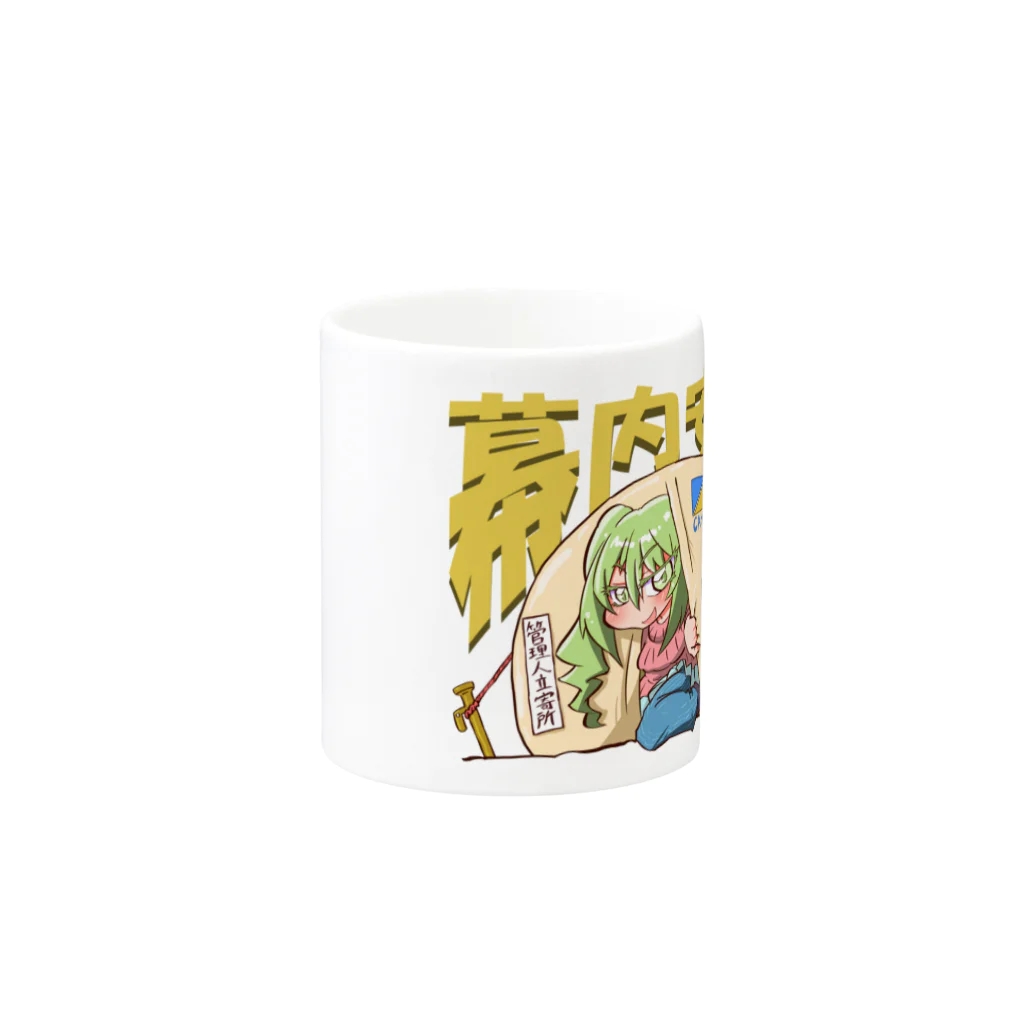 お絵描きキャンパー.workの幕内安全 Mug :other side of the handle