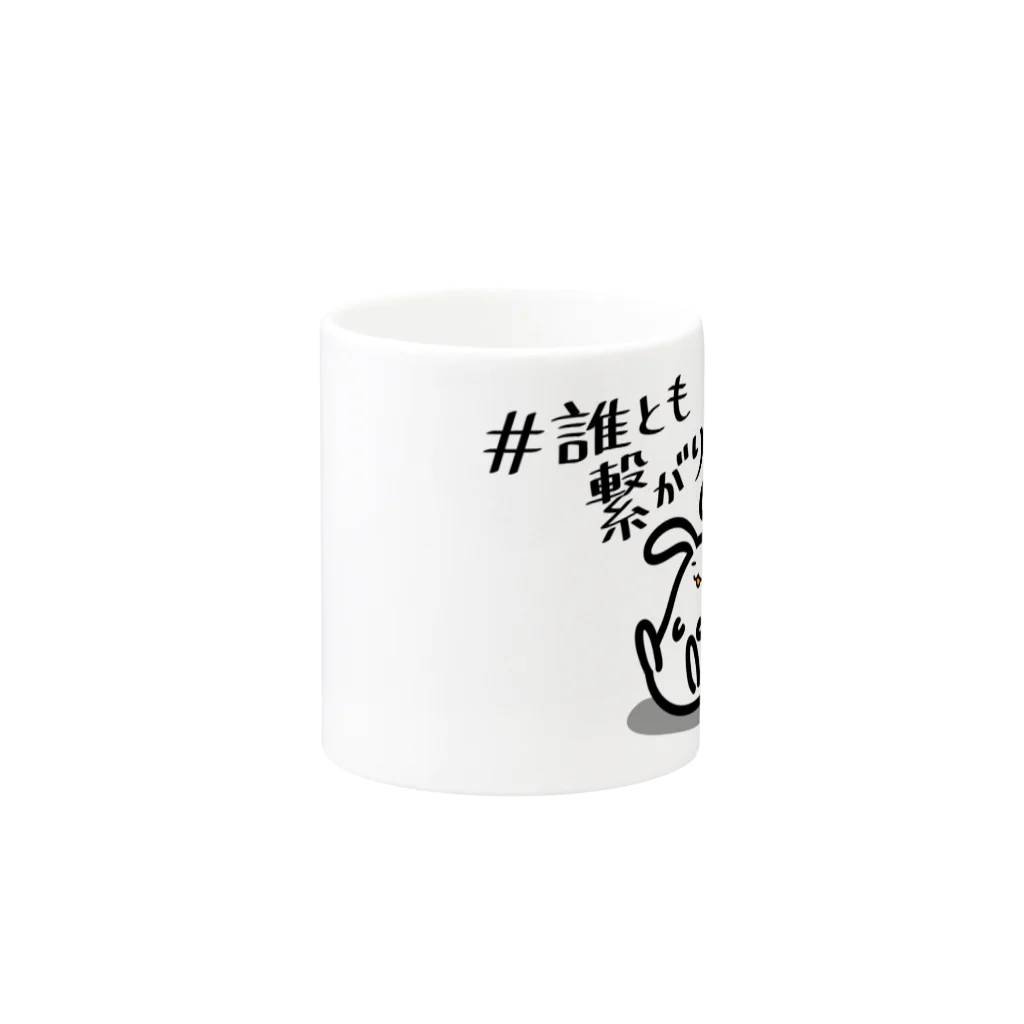 幸うさ.comの繋がりたくない Mug :other side of the handle