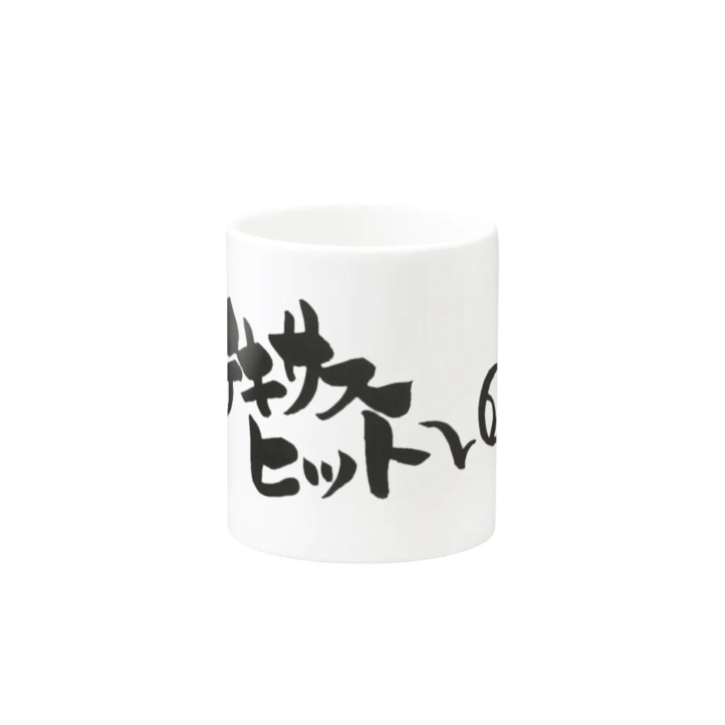 fudemojiya_kouunのテキサスヒット Mug :other side of the handle