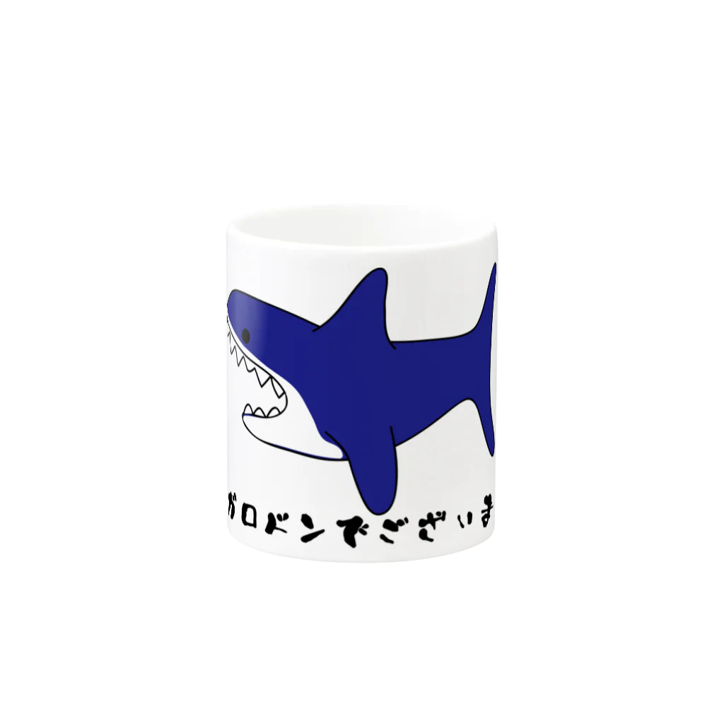 竹内允人のメガロドンでしょう Mug :other side of the handle