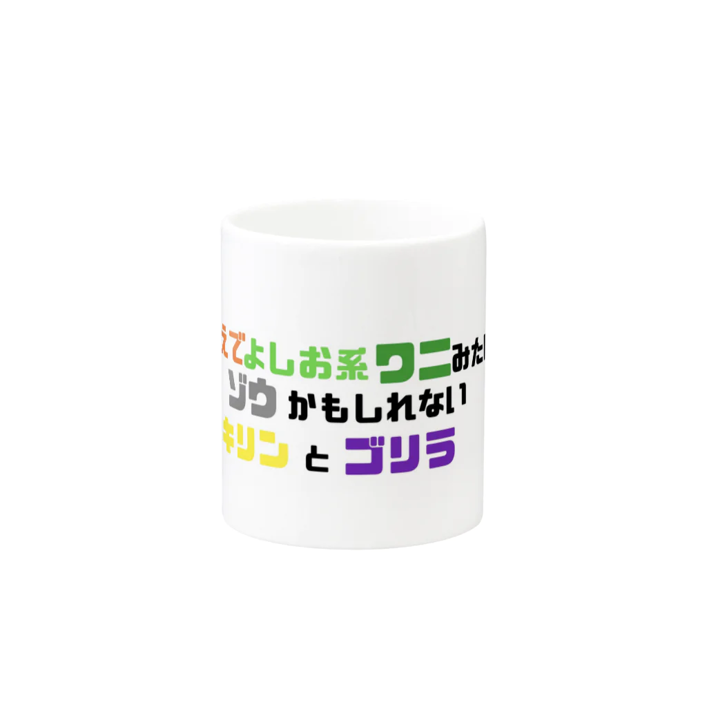 👾おかしなしょっぷ👾のかえで(化け物の姿) Mug :other side of the handle